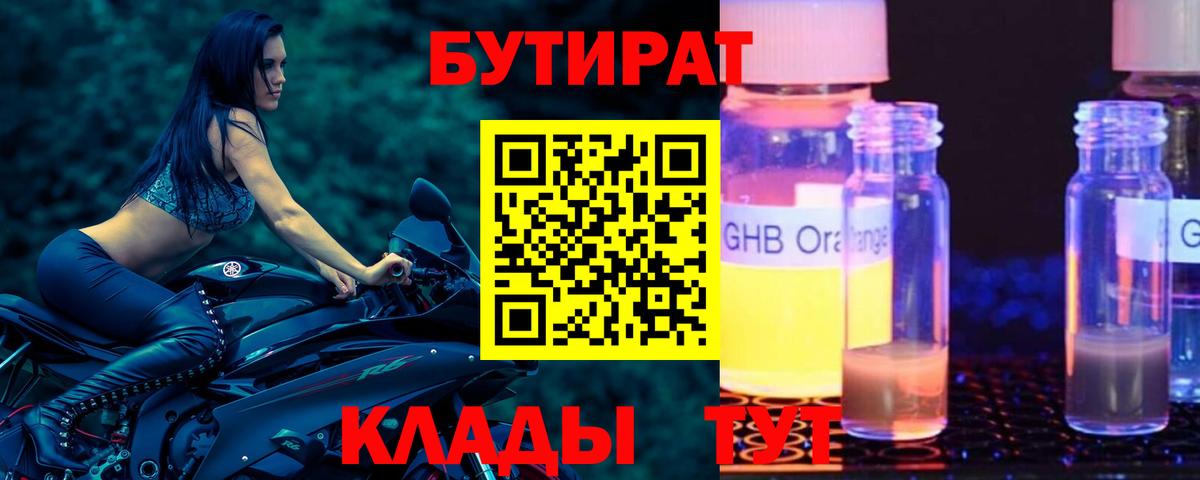 Бутират оксана  Вход с VPN  БУТИРАТ  Ревда 