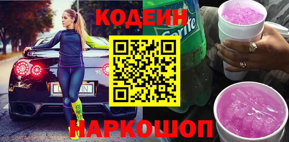 Ревда  Codein напиток Lean (лин)  Кодеин напиток Lean (лин)  Вход с VPN 