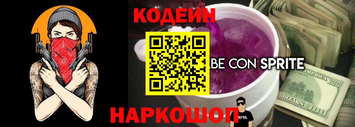 Codein Purple Drank Ревда