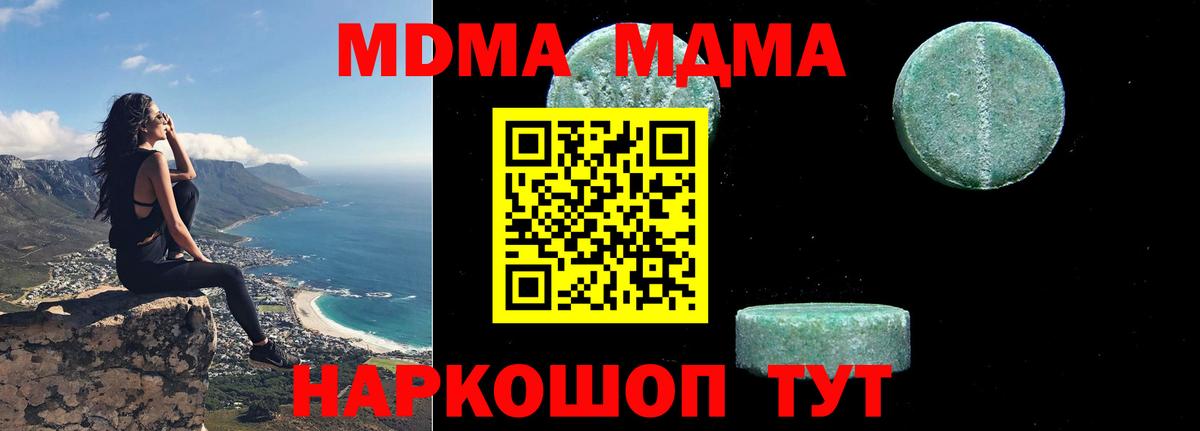МДМА молли  Вход с VPN  МДМА  Ревда  MDMA молли 
