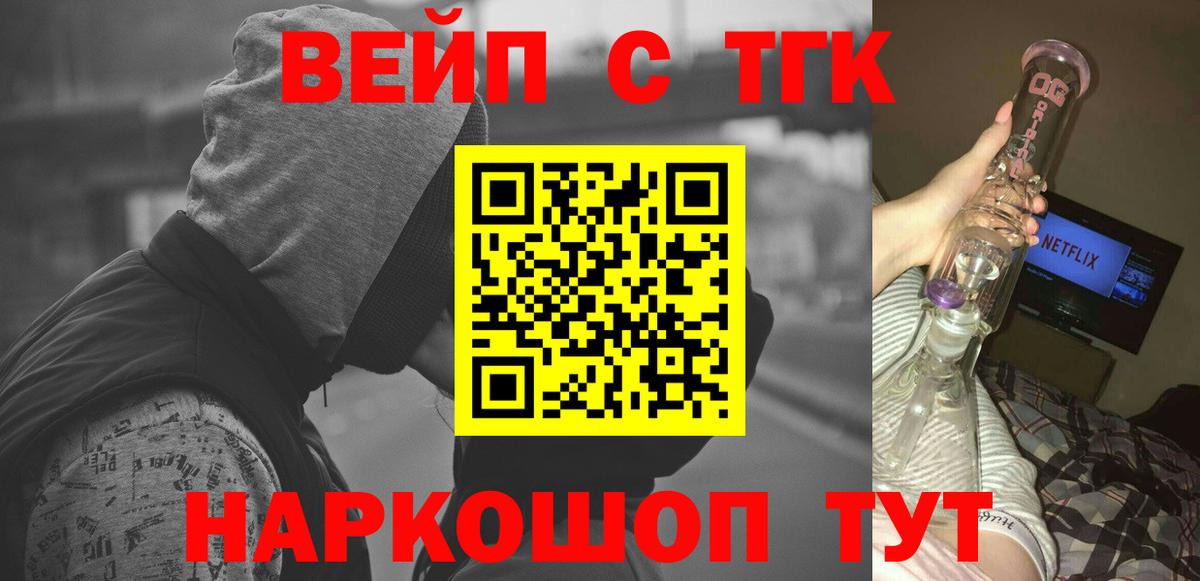 Ревда  ТГК вейп с тгк  Вход с VPN  ТГК вейп 