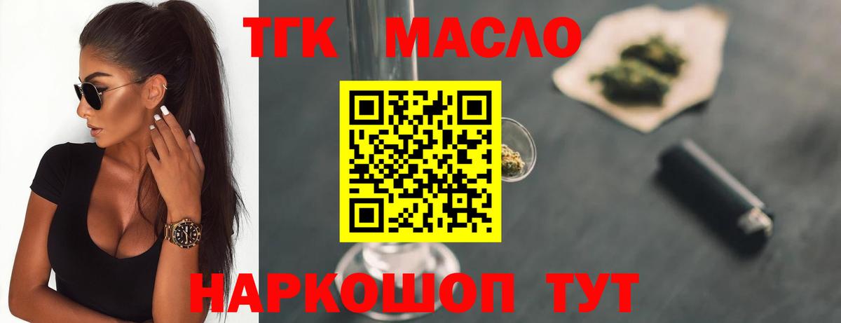 Дистиллят ТГК вейп с тгк Ревда